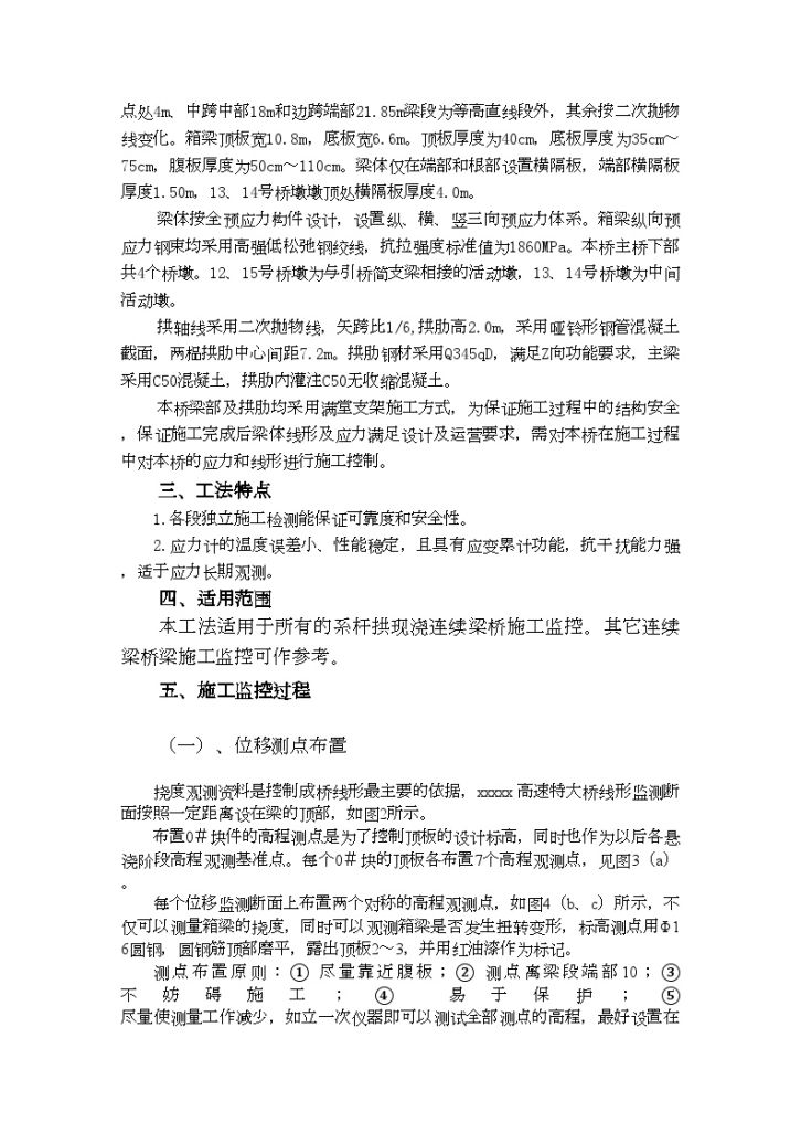 系杆拱现浇连续梁施工监测工法-图二