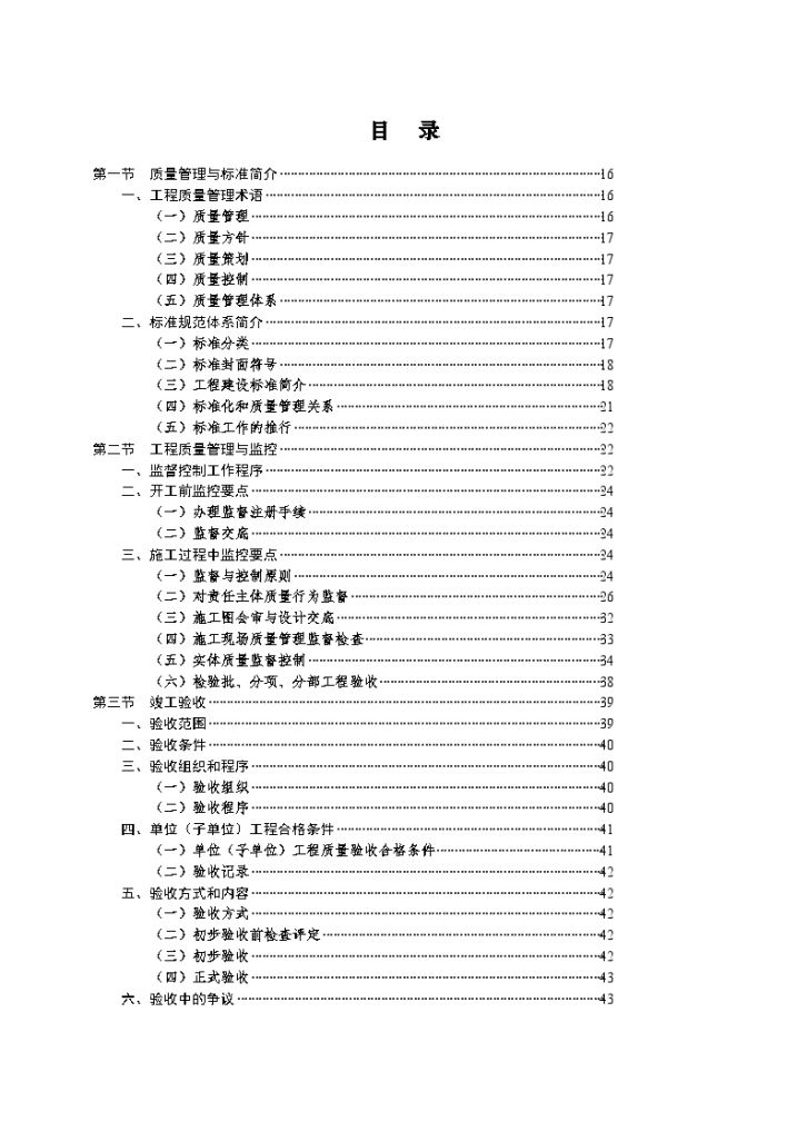 建筑工程质量管理要点-图二