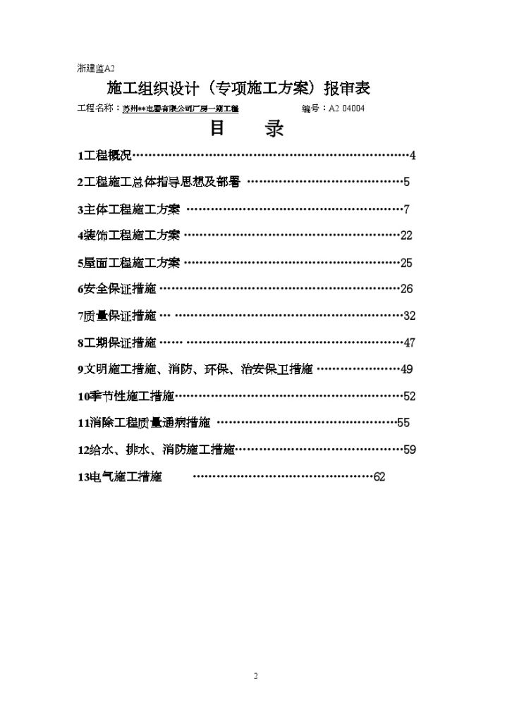 常熟市某厂房施工组织设计-图二