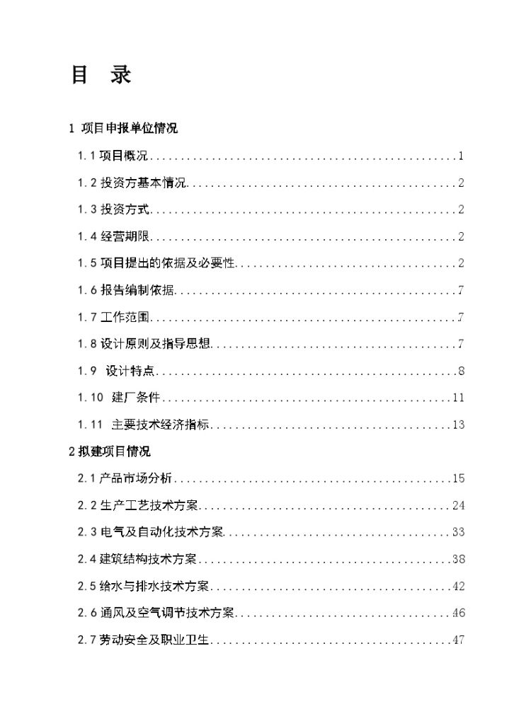 480万吨矿渣微粉生产线项目申请报告设计-图一