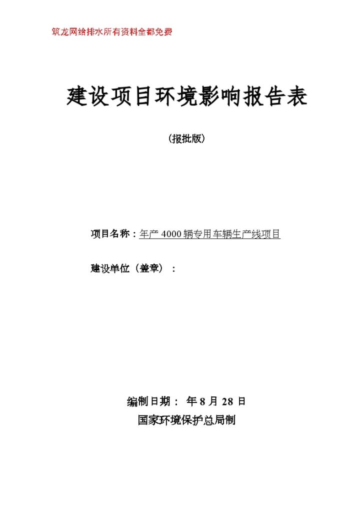 商丘市某公司年产4000辆专用车辆生产线项目环境影响报告表-图一