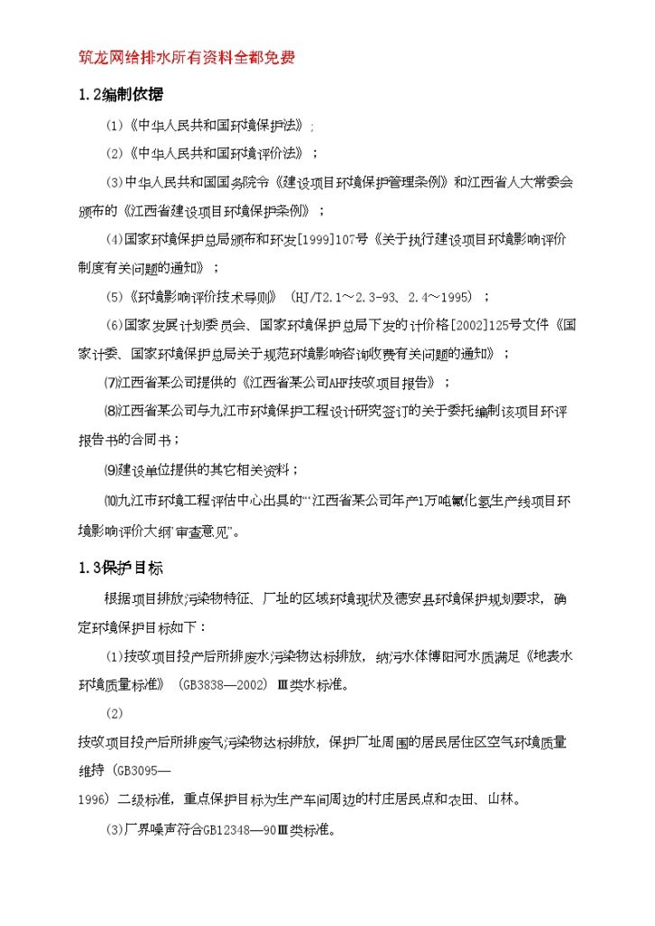 江西省某公司年产1万吨氟化氢生产线项目环境影响报告书-图二