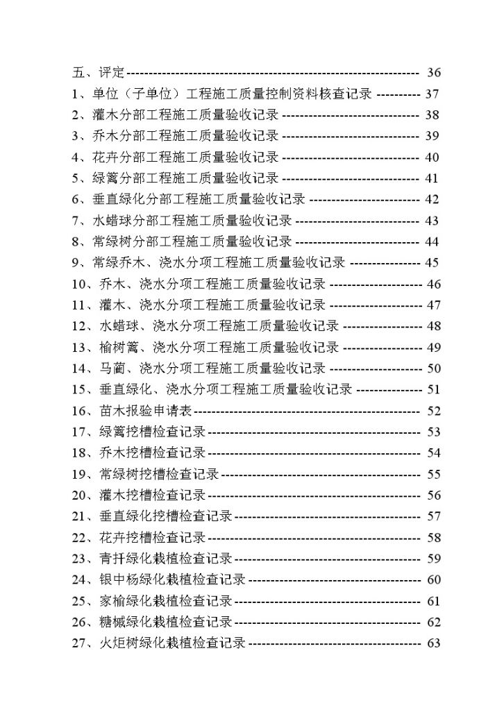 大庆某桥环境及中九路西段环境改造工程二标段内业资料-图二