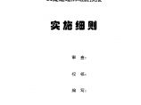 [贵州]高风险隧道超前地质预报实施细则33页（TSP 红外线）图片1