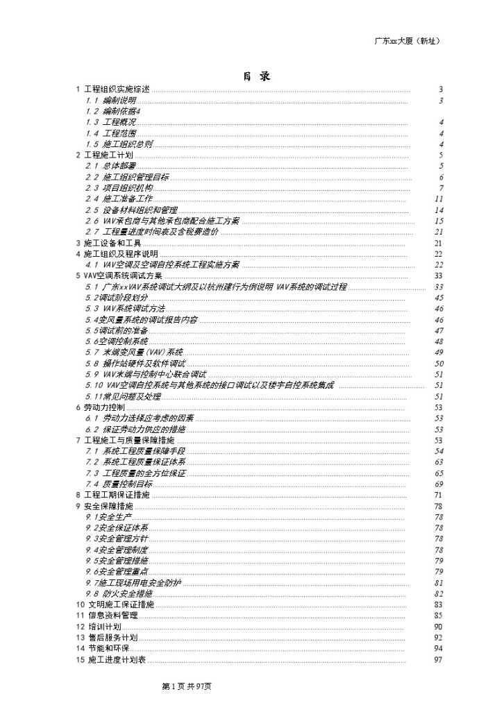 广东智能建筑设备监控分项方案-图一