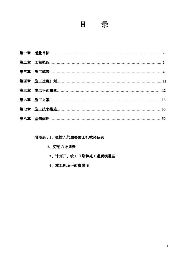 杭州某丝绸产业基地工程项目管理实施规划-图二