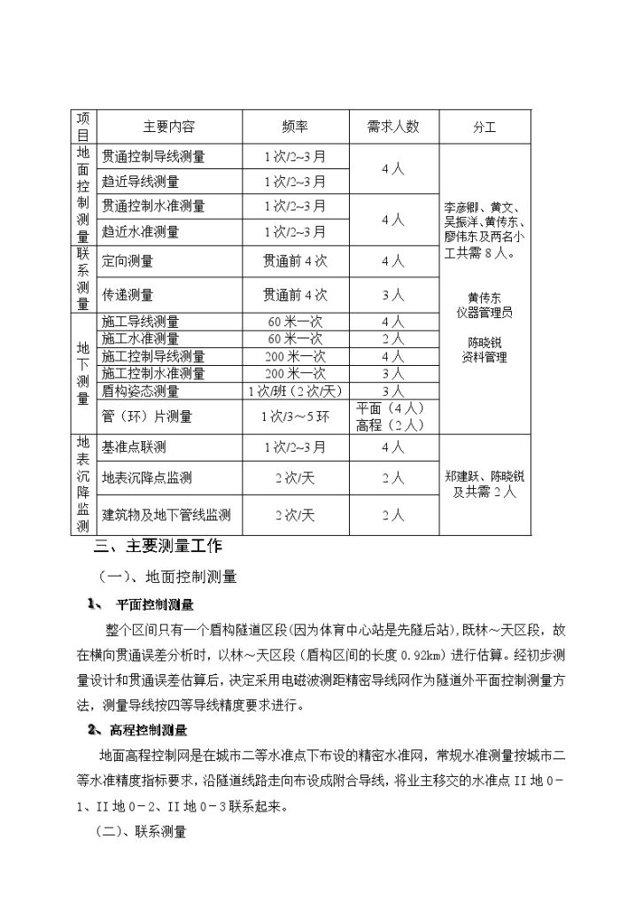 [广东]地铁工程施工测量现场管理细则（盾构法）-图二