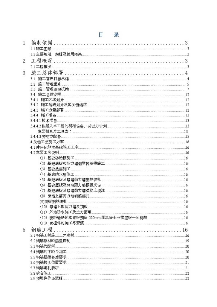 汽车厂房土建工程施工方案文案-图一