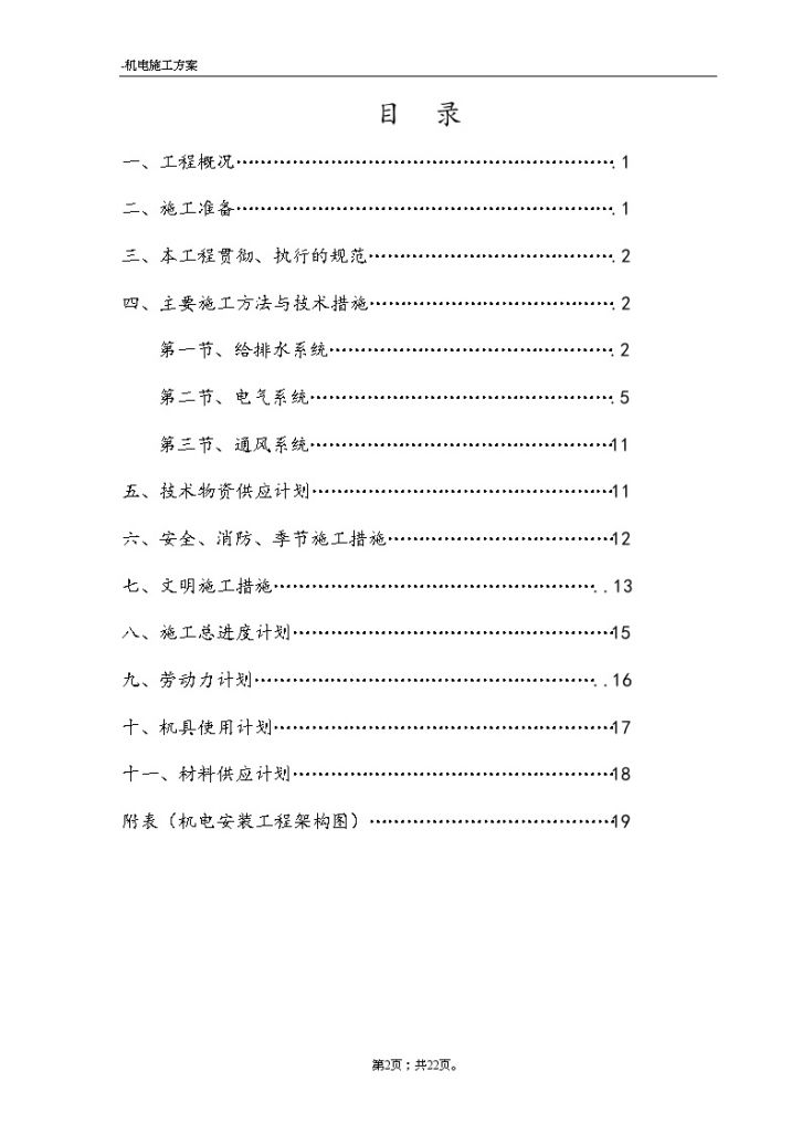 广东某电力隧道机电安装施工方案-图二