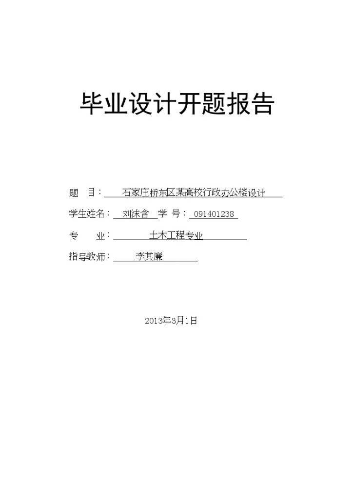 [学士]行政办公楼框架结构开题报告-图一