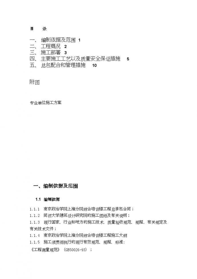 上海某学院综合培训楼电梯安装施工_图1
