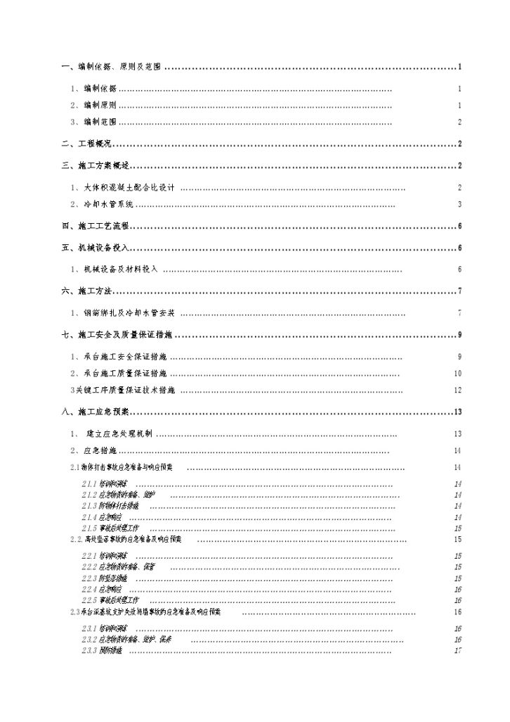 双线特大桥45m高墩承台大体积混凝土施工文案-图二