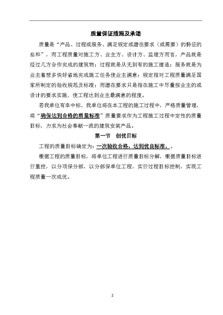广州某高层住宅群及地下室工程质量保证措施-图二