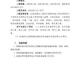 广东省广州市某商住综合楼、地下室、市政配套工程监理大纲图片1