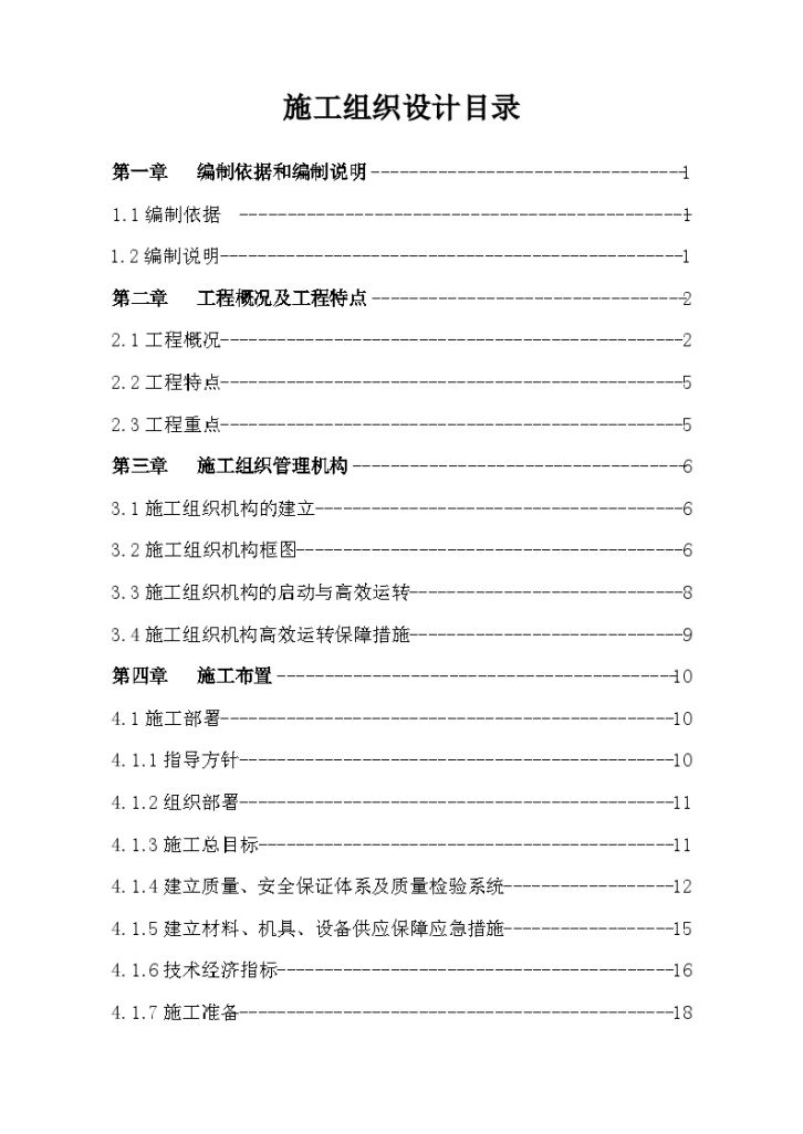 四川某医院门诊楼施工组织设计-图一