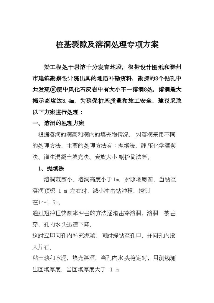 桥梁桩基裂隙及溶洞处理专项方案_-图二