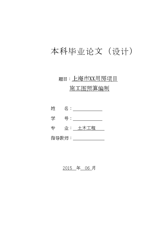 [毕业设计]上海4层办公楼施工图预算编制实例(附全套工程量计算)