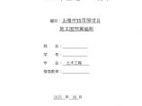 [毕业设计]上海4层办公楼施工图预算编制实例(附全套工程量计算)图片1
