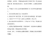 北京某住宅工程现场消防工作方案、预案图片1
