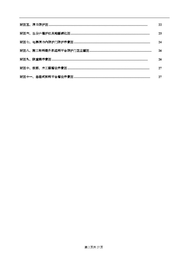 太原某商业广场安全防护施工方案-图二