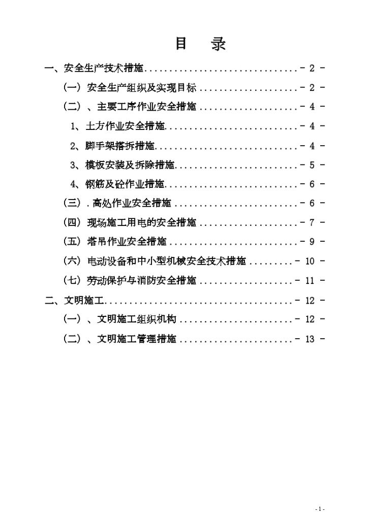 云南某综合楼安全文明施工方案-图二