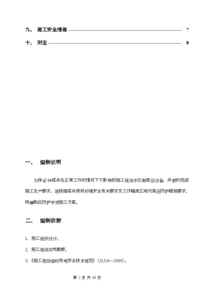 天津变压器防护施工方案-图二