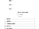 天津变压器防护施工方案图片1