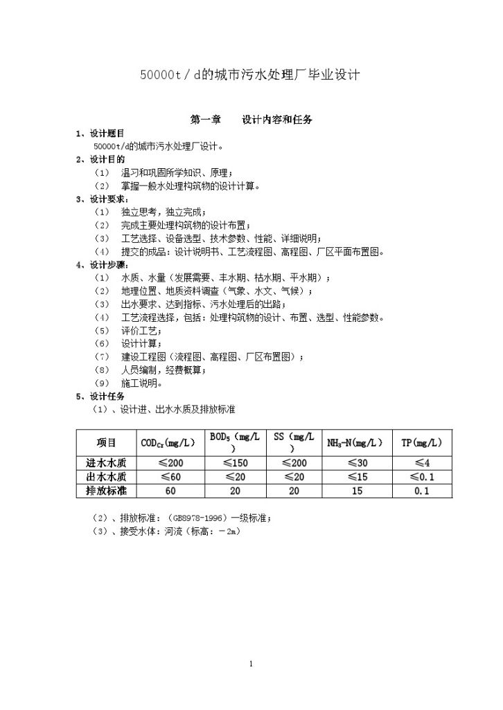 50000t／d的城市污水处理厂毕业设计-图一