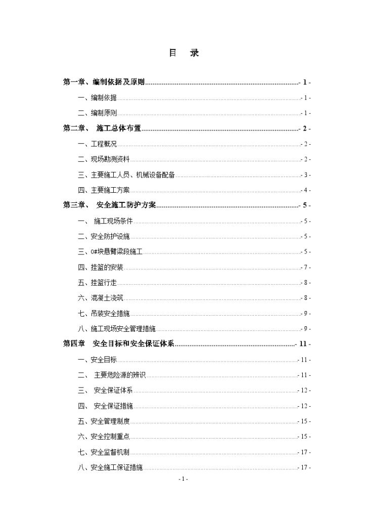 [湖南]铁路特大桥连续梁施工安全方案（中交，2012）-图二