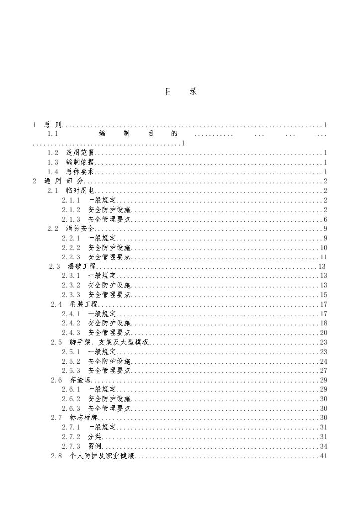 [湖北]高速公路建设标准化指导意见（安全生产管理）-图二