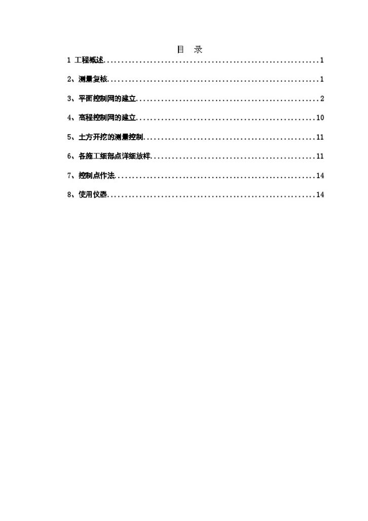 长春市某政府新建办公楼工程测量施工方案（鲁班奖工程）-图二