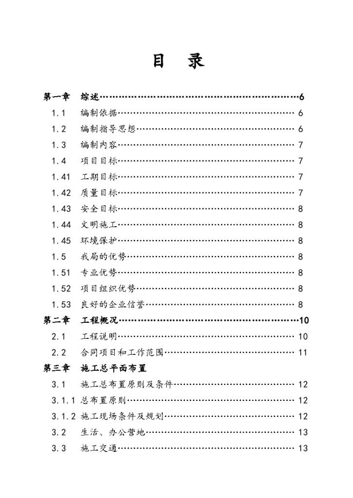 江西省某灌区 血防工程施工组织设计-图一