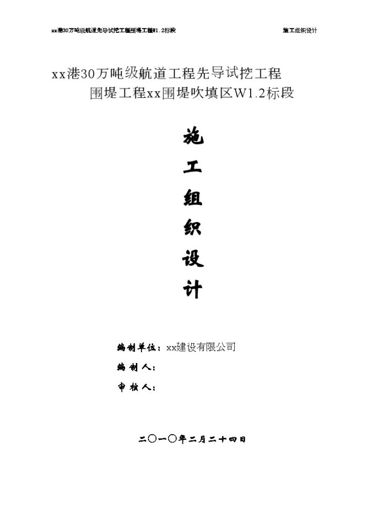 30万吨级航道先导试挖 工程围堤工程施工组织设计-图一