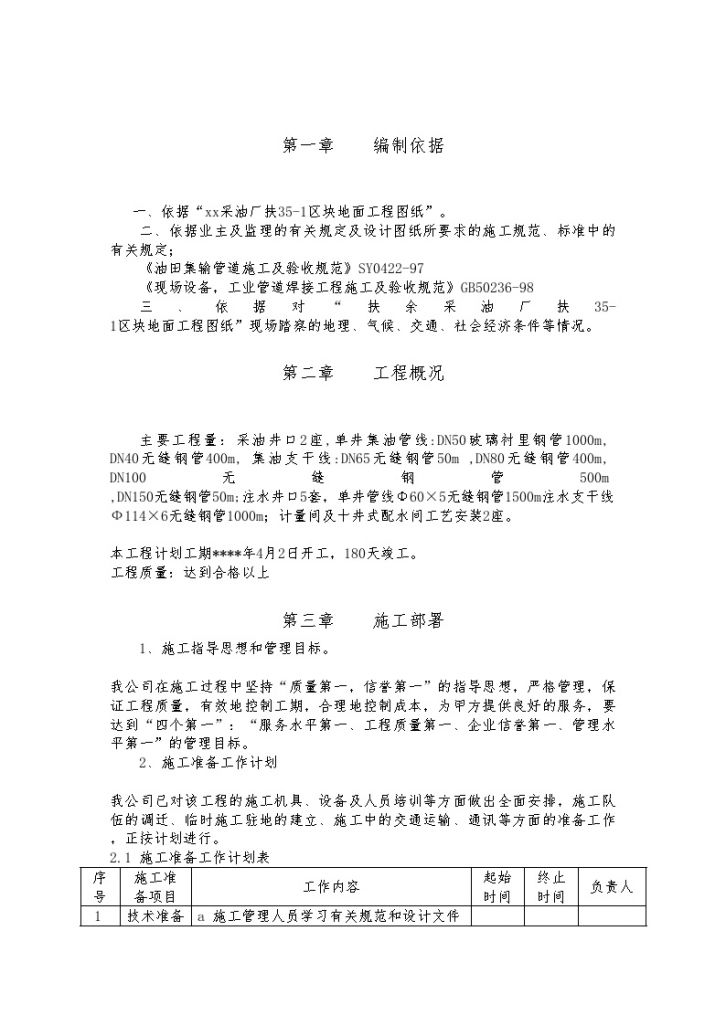 [天津]热力管道施工组织设计（DN2000顶管）-图一