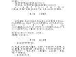 [天津]热力管道施工组织设计（DN2000顶管）图片1
