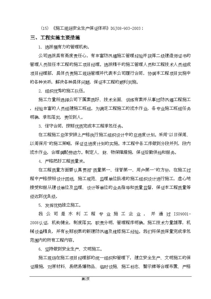 [上海]江堤防专项维修工程施工组织设计（技术标）-图二