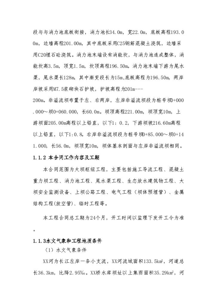 [重庆]大坝枢纽工 程施工组织设计124页-图二
