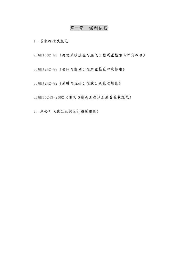 某医院中央空调工程施工组织设计-图二