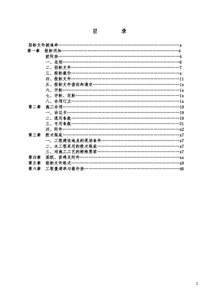 徐州市某项目立面改造招标文件-图二
