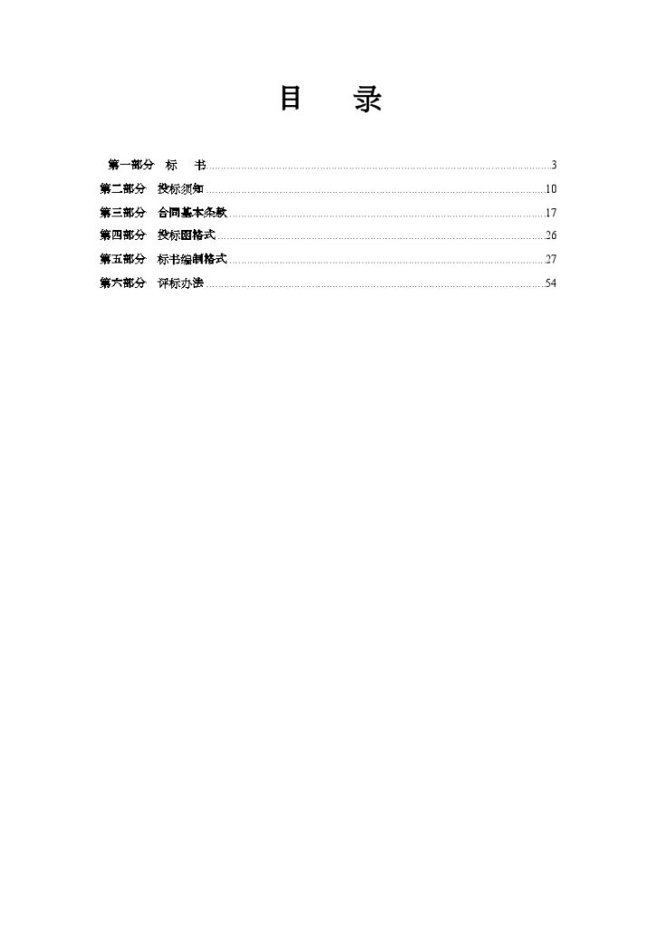 内蒙古某煤矿厂地平整及基础工程施工招标文件-图二