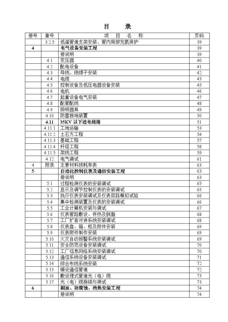 石油建设安装工程预算定额说明及工程量计算规则-图二