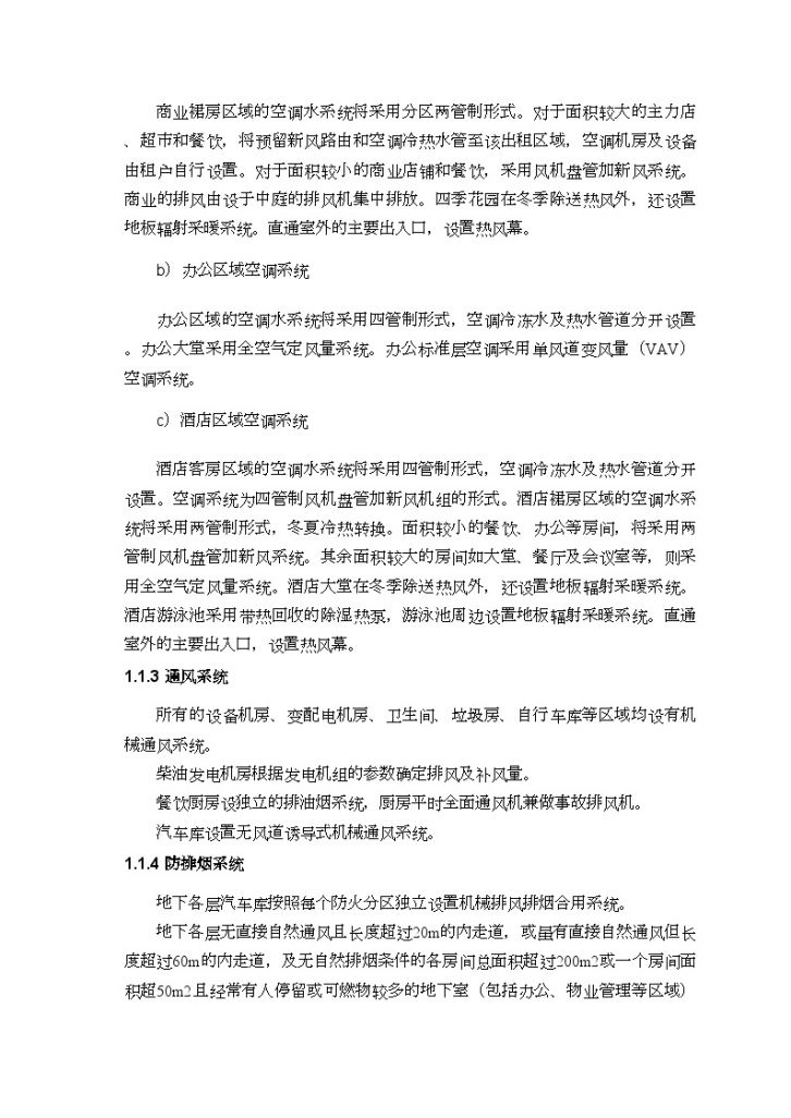 [北京]大型城市综合体机电安装精品工程策划(鲁班奖工程 图文详解)-图二