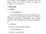 [北京]大型城市综合体机电安装精品工程策划(鲁班奖工程 图文详解)图片1