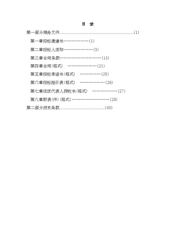 某应急供水工程预应力钢筒混凝土管采购招标文件-图二