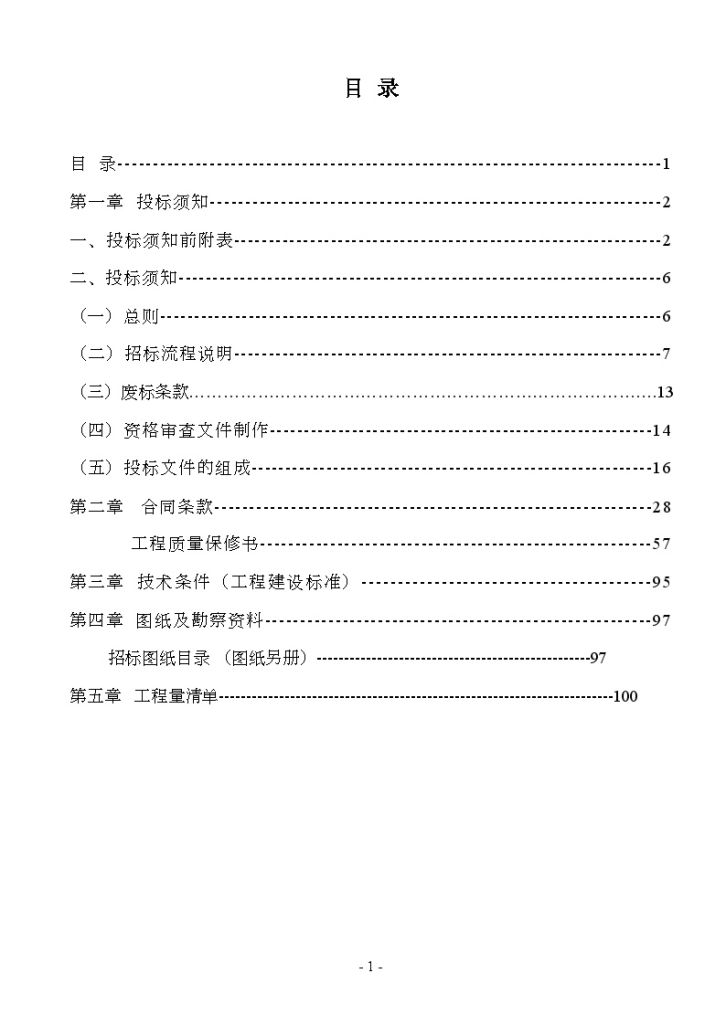 某文化中心土建工程招标文件-图二