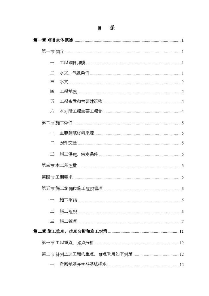 广州市番禺区某水（船）闸工程施工组织设计-图一