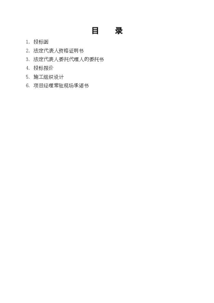 南京某绿化工程投标文件-图二