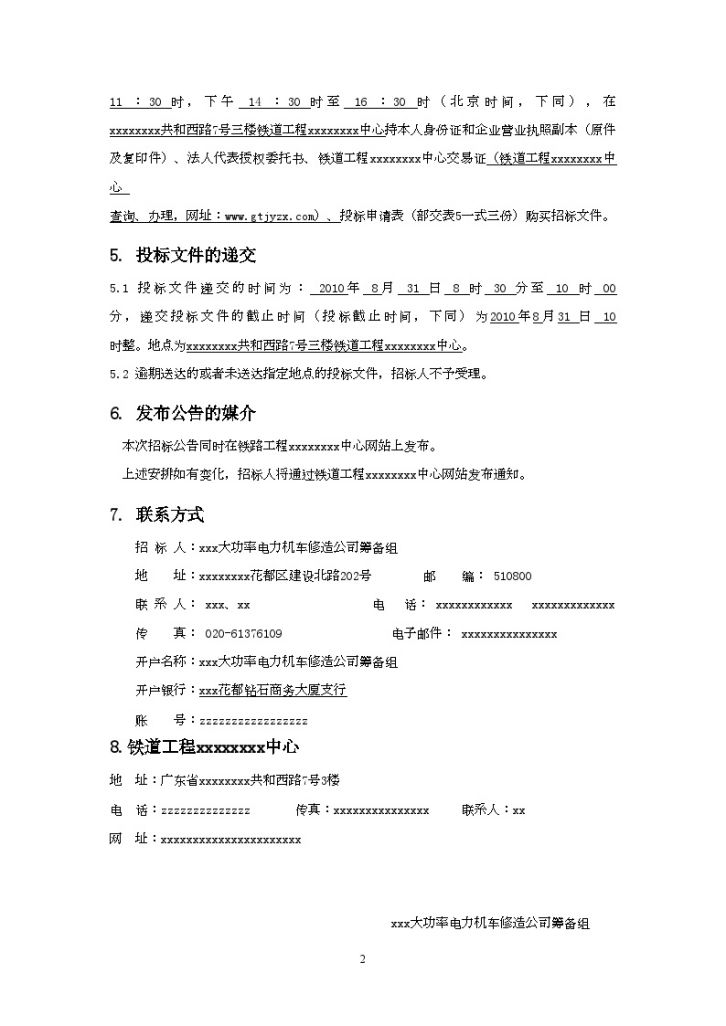 广东2010年大功率机车检修基地工程招标书-图二