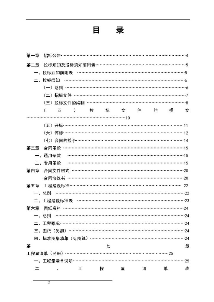 某小学宿舍、餐厅综合工程招标文件-图二