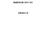 深圳某工业园基础配套设施工程BT项目资格预审组织文件图片1